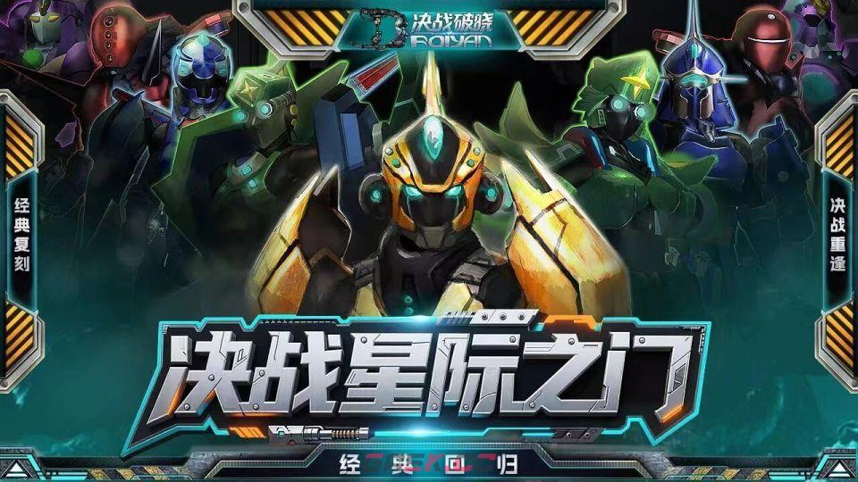 《决战破晓》官网入口链接-第4张-手游攻略-GASK