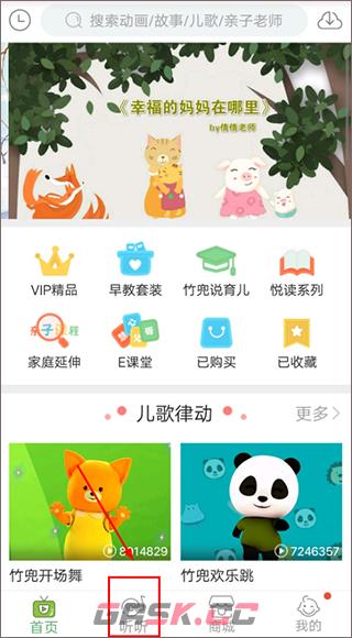 竹兜育儿app音频下载教程-第2张-手游攻略-GASK