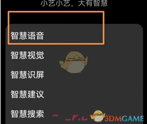 《华为智慧语音》添加到桌面方法-第3张-手游攻略-GASK