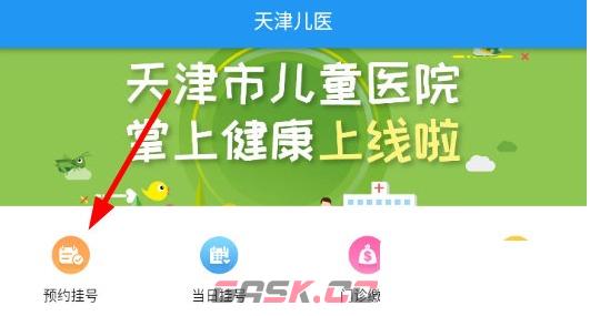 天津儿医app医生排班查看入口-第2张-手游攻略-GASK
