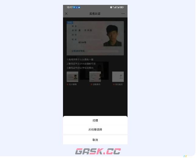 天津儿医app实名认证流程-第5张-手游攻略-GASK