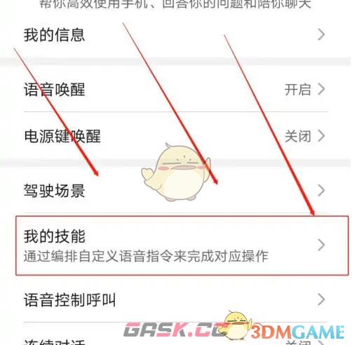 《华为智慧语音》设置固定回答方法-第4张-手游攻略-GASK