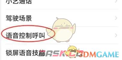 《华为智慧语音》关闭来电语音播报方法-第4张-手游攻略-GASK