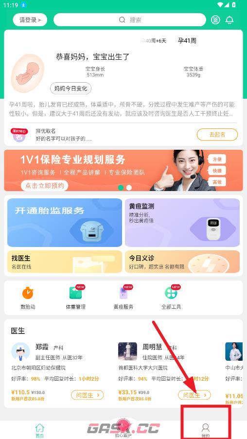 微胎心app胎心监护查看方法-第2张-手游攻略-GASK
