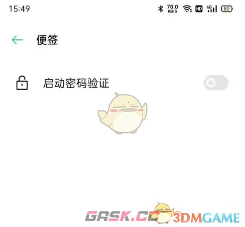 《oppo便签》开启密码验证方法-第7张-手游攻略-GASK