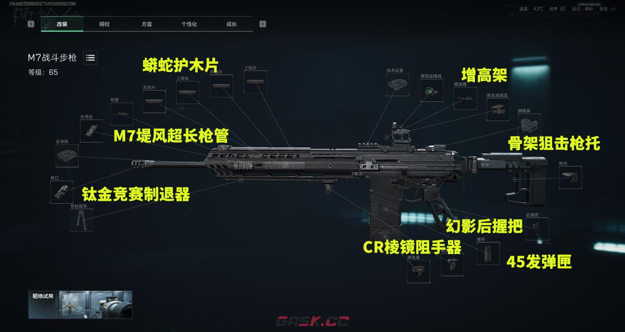 《三角洲行动》M7新赛季配枪指南-第2张-手游攻略-GASK