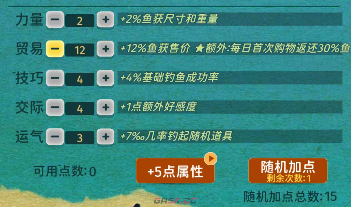 《从零开始的钓鱼人生Lift》新手开荒攻略-第2张-手游攻略-GASK