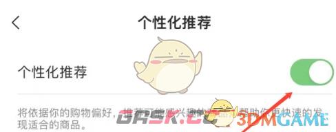 《oppo商城》个性化推荐关闭方法-第5张-手游攻略-GASK