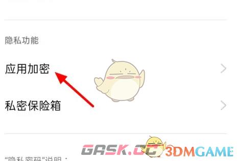 《oppo便签》开启密码验证方法-第4张-手游攻略-GASK