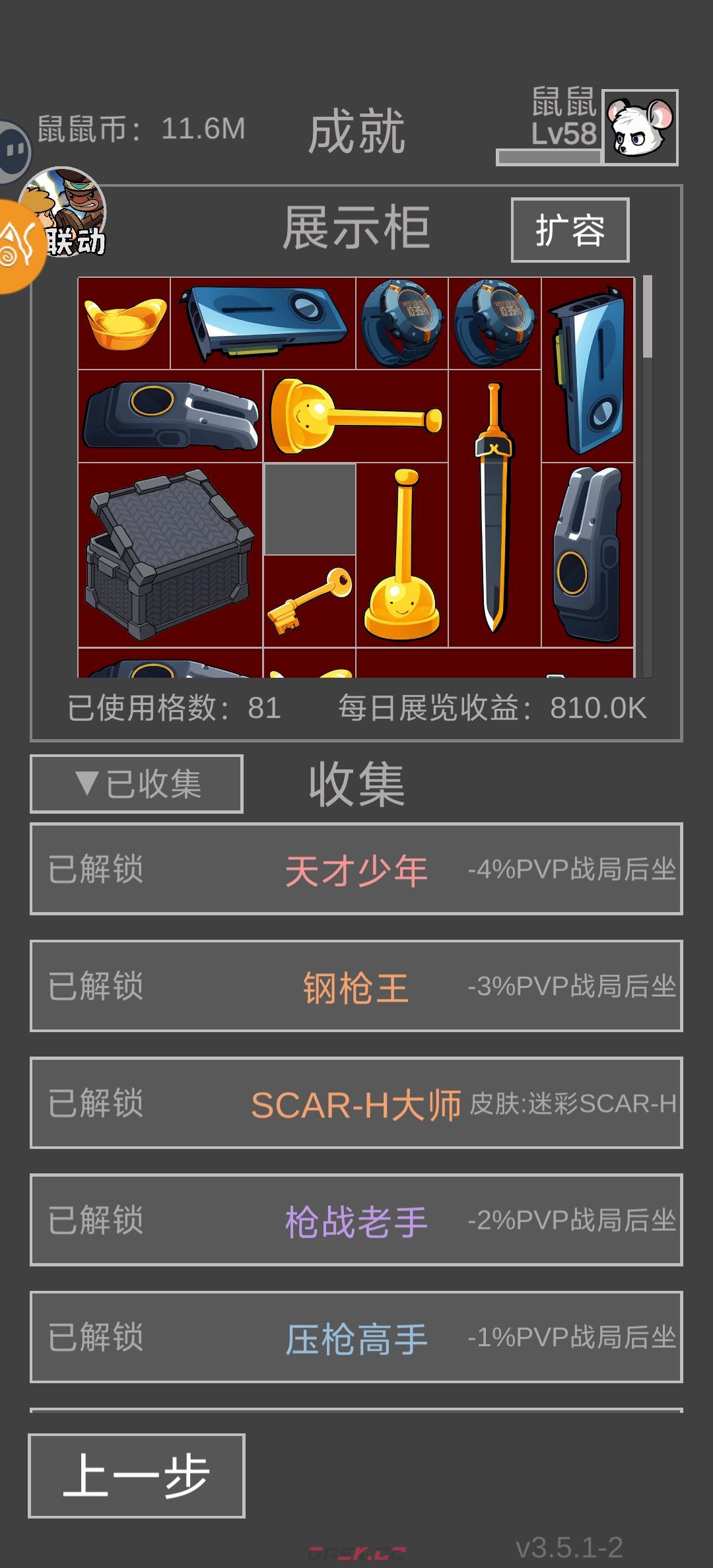老鼠大冒险游戏攻略及个人心得-第4张-手游攻略-GASK
