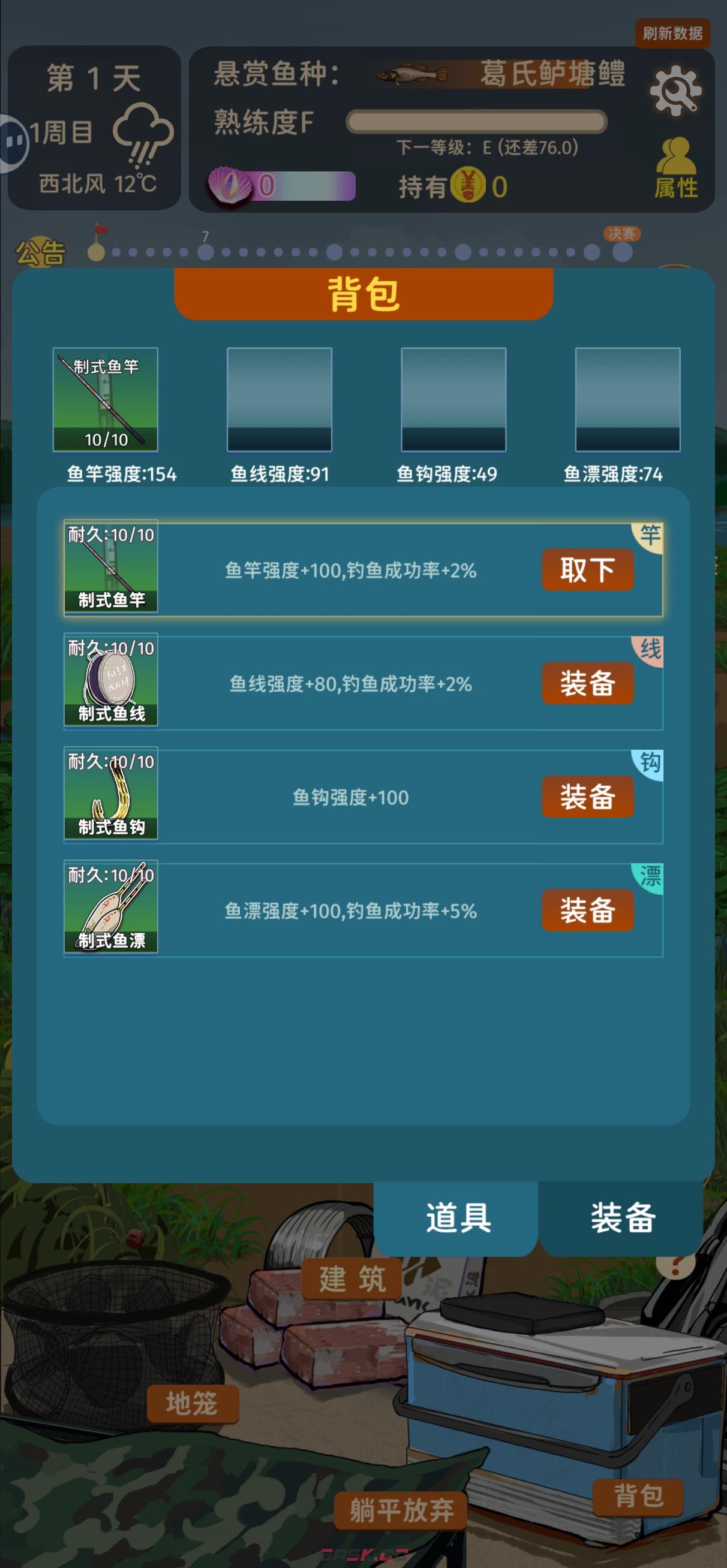 《从零开始的钓鱼人生Lift》新手开荒攻略-第4张-手游攻略-GASK