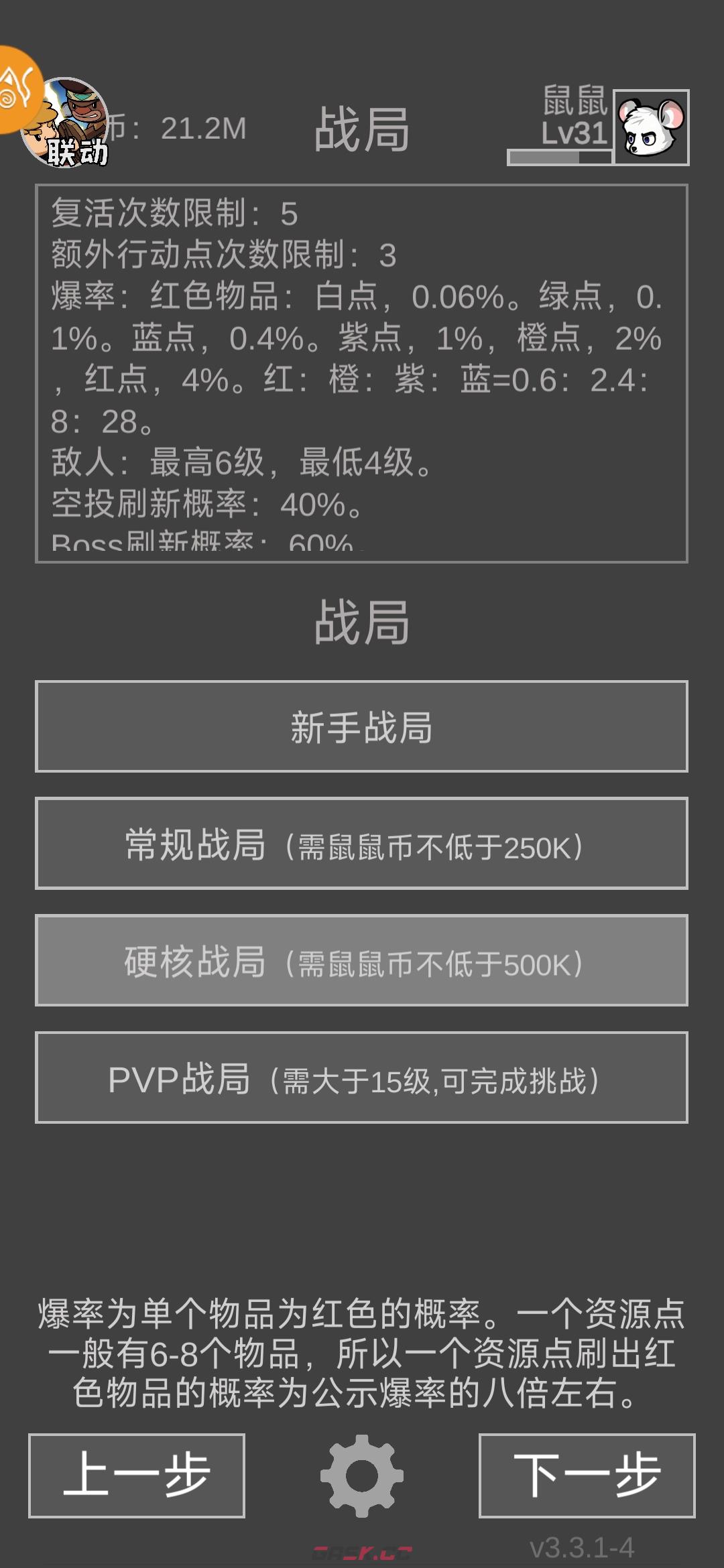 老鼠大冒险所有战局各级资源点出红率一览-第4张-手游攻略-GASK