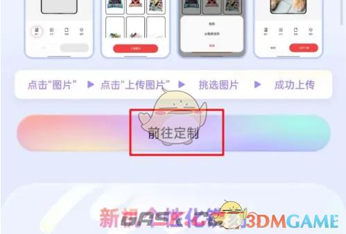 《oppo商城》定制手机壳方法-第3张-手游攻略-GASK