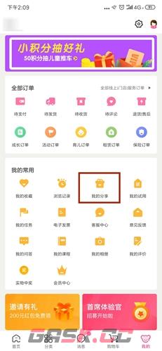 孩子王app推广分享教程-第2张-手游攻略-GASK