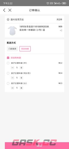 孩子王app门店自提方式介绍-第4张-手游攻略-GASK