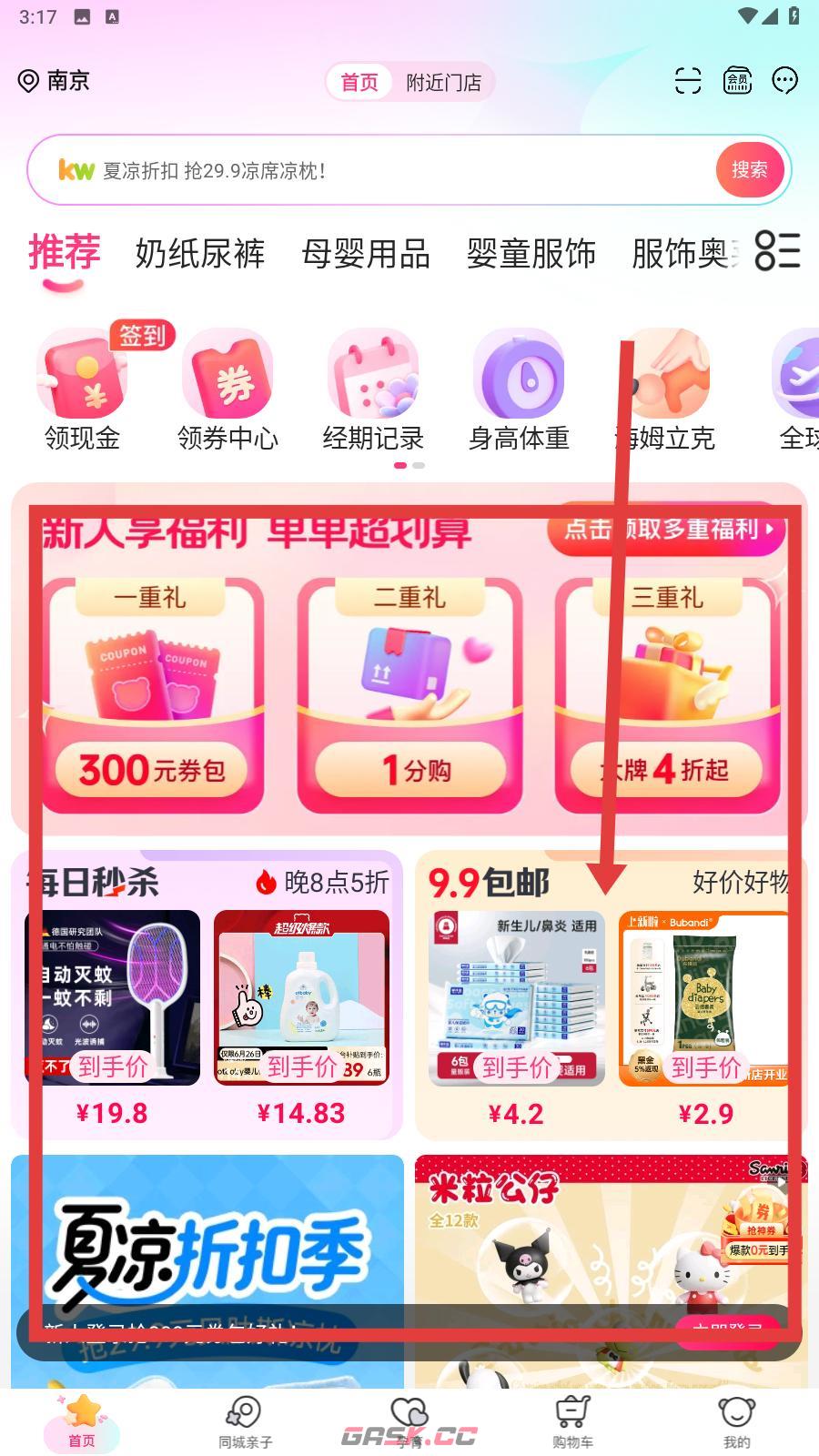 孩子王app购物教程-第3张-手游攻略-GASK