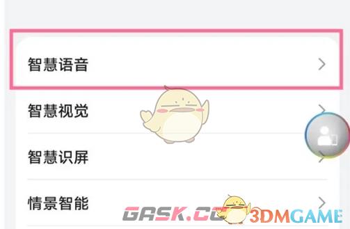 《华为智慧语音》自定义唤醒词方法-第3张-手游攻略-GASK
