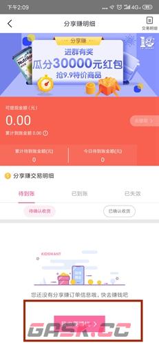 孩子王app推广分享教程-第3张-手游攻略-GASK
