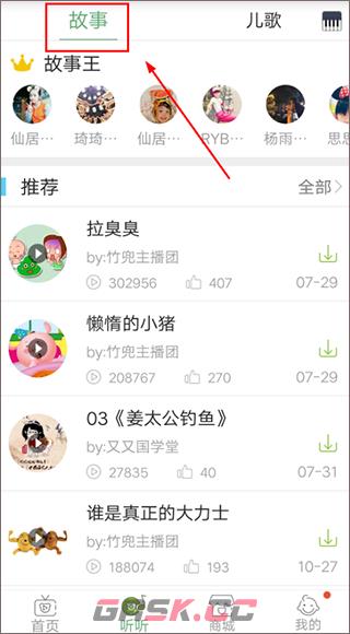 竹兜育儿app音频下载教程-第3张-手游攻略-GASK