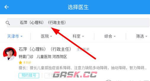 天津儿医app医生排班查看入口-第3张-手游攻略-GASK