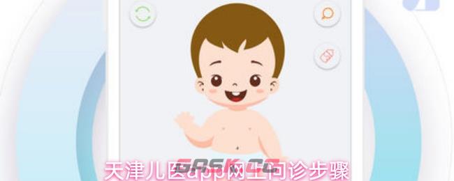 天津儿医app网上问诊步骤