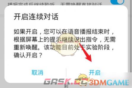 《华为智慧语音》连续对话设置方法-第5张-手游攻略-GASK