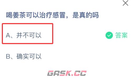 喝姜茶可以治疗感冒，是真的吗-第2张-手游攻略-GASK
