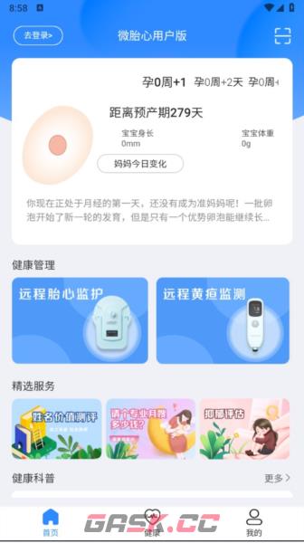 微胎心app使用教程-第4张-手游攻略-GASK