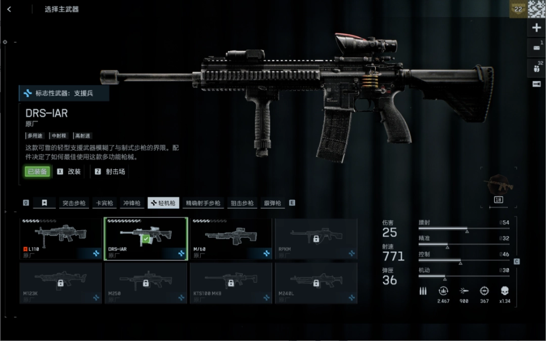 《战地6》DRS-IAR轻机枪武器特点介绍-第2张-单机攻略-GASK