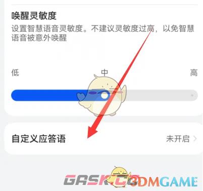 《华为智慧语音》自定义应答语方法-第5张-手游攻略-GASK