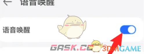 《华为智慧语音》关闭语音唤醒方法-第5张-手游攻略-GASK