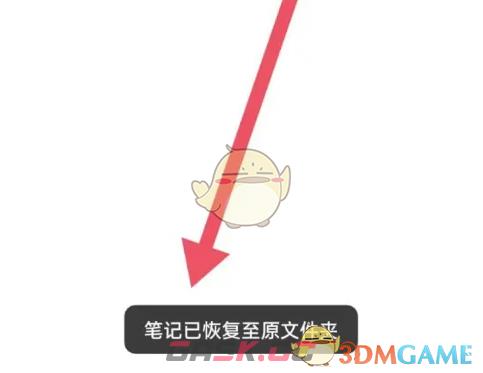 《oppo便签》恢复删除内容方法-第7张-手游攻略-GASK