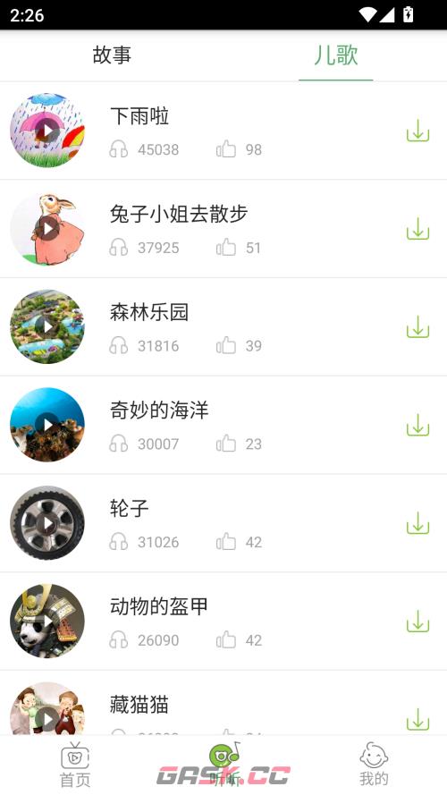 竹兜育儿app使用教程-第4张-手游攻略-GASK