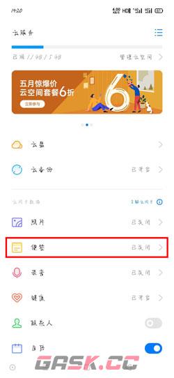 《oppo便签》转移到新手机教程-第2张-手游攻略-GASK