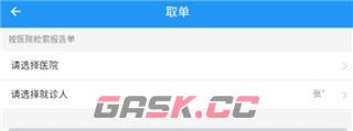 天津儿医app预约挂号操作步骤-第2张-手游攻略-GASK