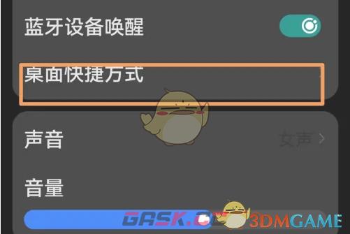 《华为智慧语音》添加到桌面方法-第4张-手游攻略-GASK