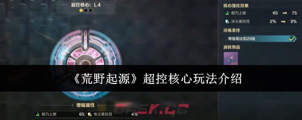 《荒野起源》超控核心玩法介绍-第1张-手游攻略-GASK