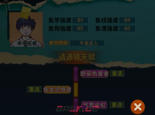 《从零开始的钓鱼人生Lift》前期天赋选择指南-第2张-手游攻略-GASK