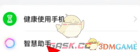 《华为智慧语音》关闭语音唤醒方法-第2张-手游攻略-GASK