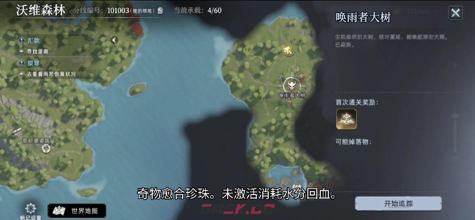 《荒原曙光》奇物愈合珍珠获取攻略-第3张-手游攻略-GASK