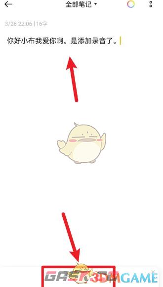《oppo便签》添加录音方法-第5张-手游攻略-GASK