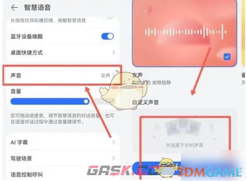 《华为智慧语音》添加自定义声音方法-第4张-手游攻略-GASK