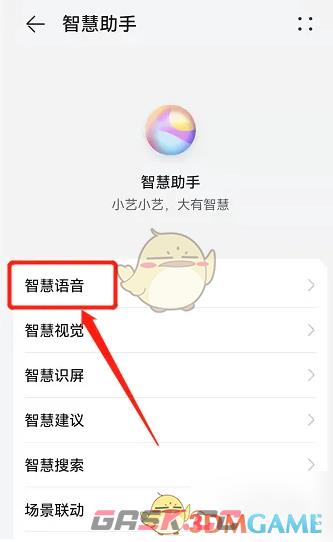 《华为智慧语音》重新录入声音方法-第3张-手游攻略-GASK
