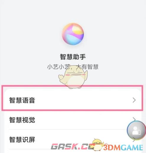 《华为智慧语音》添加自定义声音方法-第3张-手游攻略-GASK