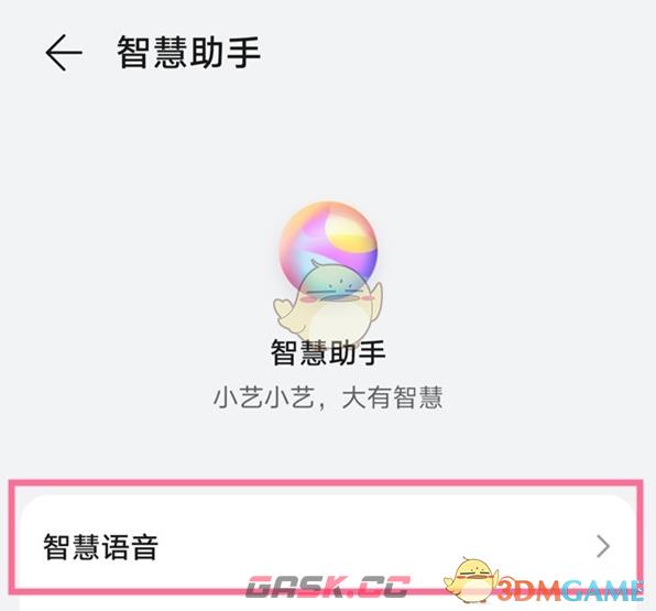 《华为智慧语音》开启语音唤醒方法-第3张-手游攻略-GASK