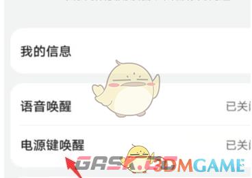 《华为智慧语音》电源键唤醒设置方法-第4张-手游攻略-GASK