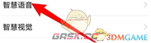 《华为智慧语音》关闭语音唤醒方法-第3张-手游攻略-GASK