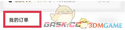 《oppo商城》订单查看方法-第3张-手游攻略-GASK