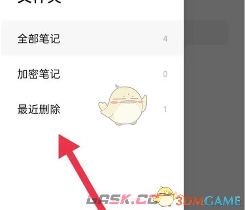 《oppo便签》恢复删除内容方法-第4张-手游攻略-GASK