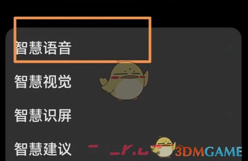 《华为智慧语音》对话历史查看方法-第3张-手游攻略-GASK